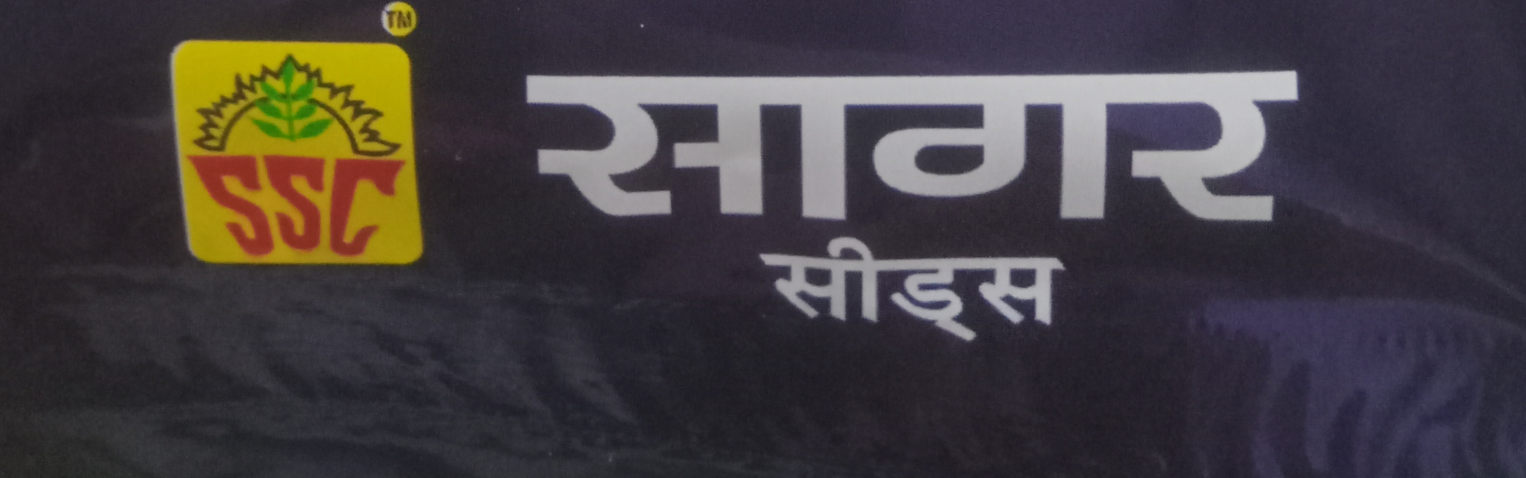 Sagar seeds corporation